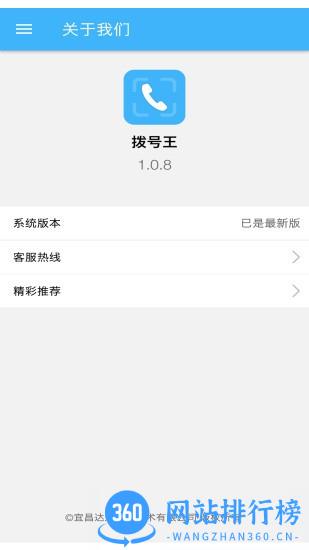 拨号王软件下载