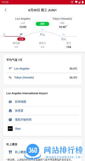 JAL 国内線 v5.3.19 官方安卓版 0