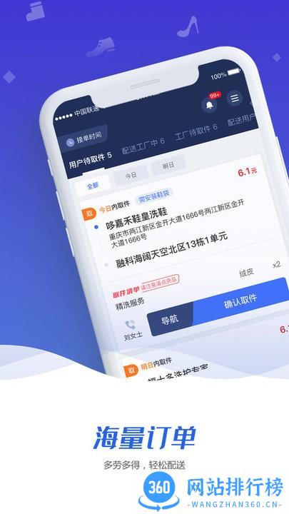 触摩配送版 v1.0.7 安卓版 1