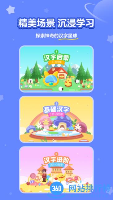 汉字大冒险app