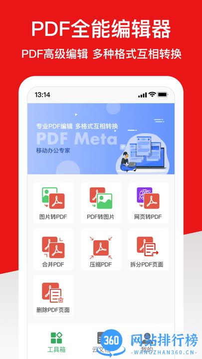 倍明PDF编辑器手机版 v1.2.6 安卓版 3