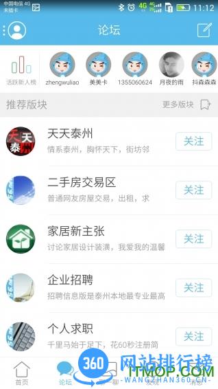 泰无聊 v5.4.5安卓版 4