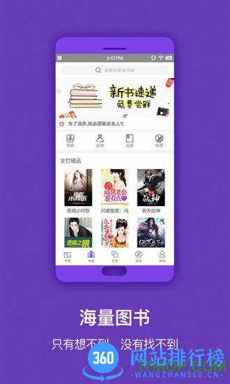 手机免费小说全集 v5.1.4.3302安卓版 0