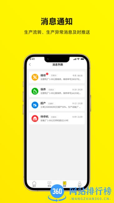 注塑云管家手机版 v1.1.2 安卓版 3