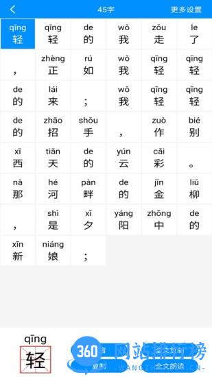 掌培汉字拼音app v2.3 安卓版 0