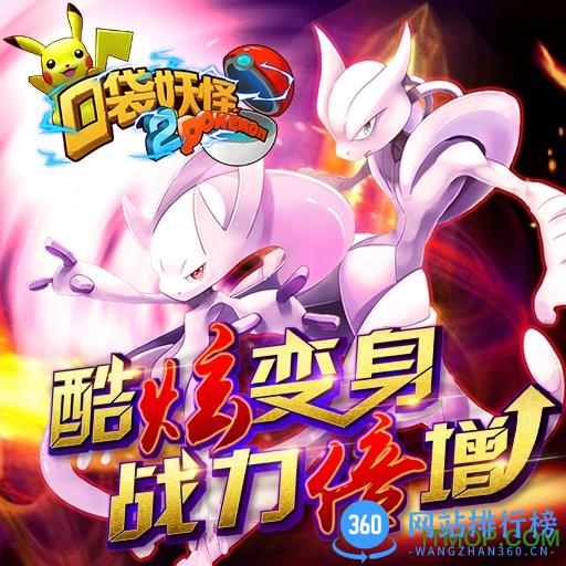 新口袋妖怪2单机破解版 v1.0 安卓无限钻石内购版 3