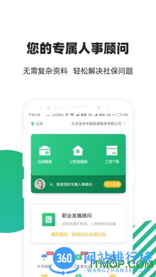 亲亲小保缴社保 v6.4.2 安卓版 3
