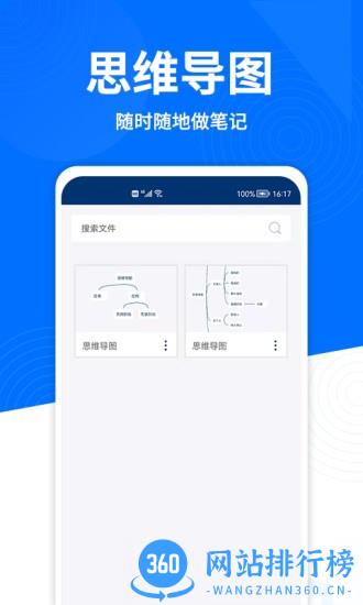 青木思维导图专家 v3.0 安卓版 0