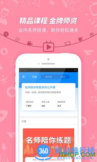 101贝考公务员考试 v7.3.4 安卓版 3