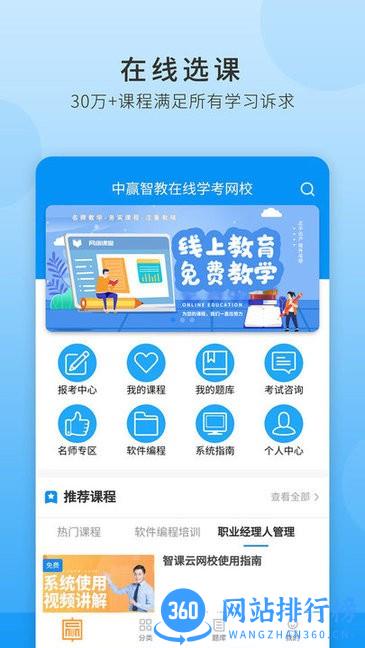 中赢智教app v1.0.2 安卓版 1