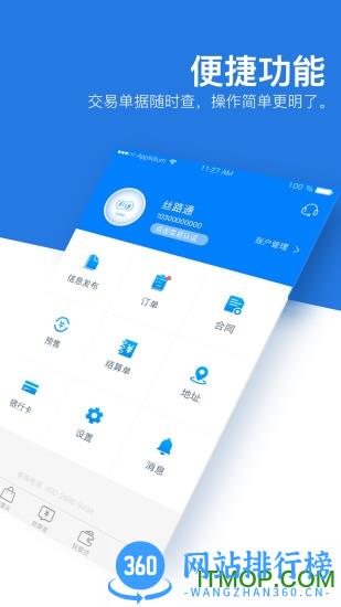 丝路通app v2.8.4 安卓版 3