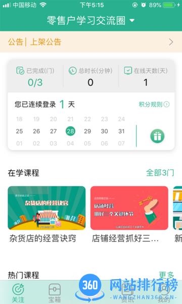 中国烟草零售云学 v1.3.9 安卓最新版 0