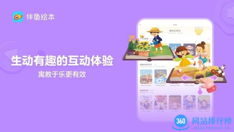 伴鱼绘本tv版 v3.2.60311安卓最新版本 3