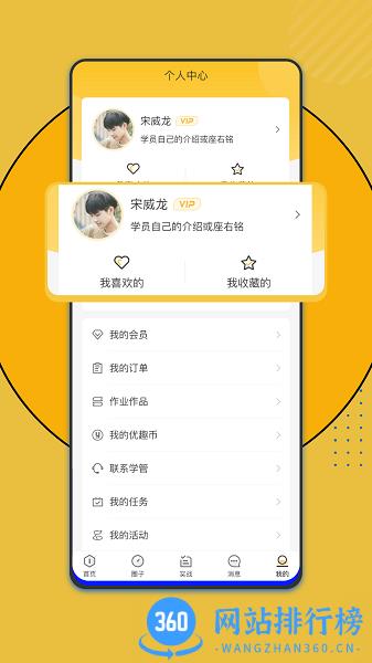优趣多教育app