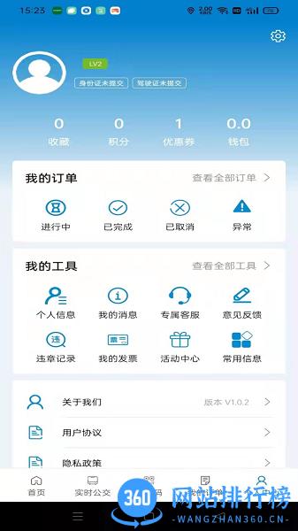 安吉交投快点出行 v1.2.0 安卓版 0