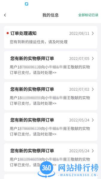 惠民殡服服务端 v2.1.0 安卓版 0