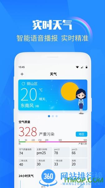 智慧天气 v1.1.2安卓版 1