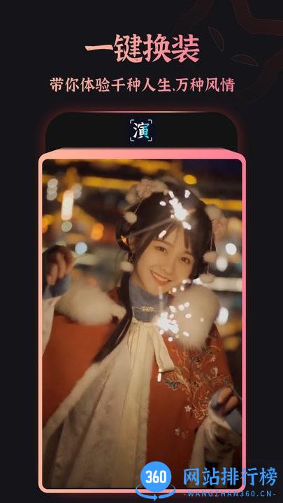 趣演ai换装官方版 v7.7.2 安卓版 3