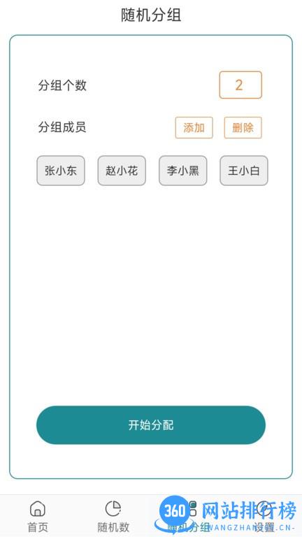 手机抽签选择器最新版 v1.1 安卓版 3