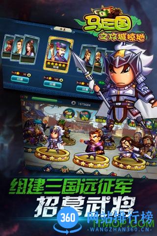 马上三国最新版本 v6.7 安卓版 1