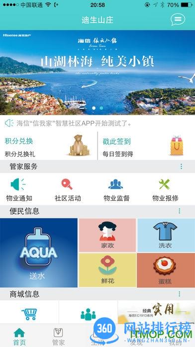 海信睿海物业app v5.2.1.8 安卓版 0