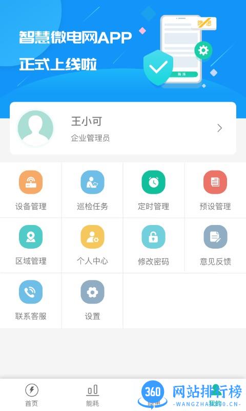 飞英智联管理 v1.3.0 安卓版 2