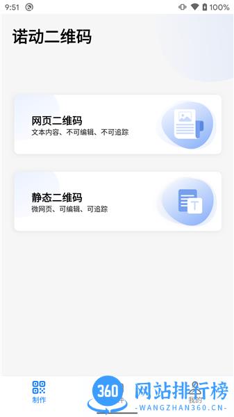诺动二维码app
