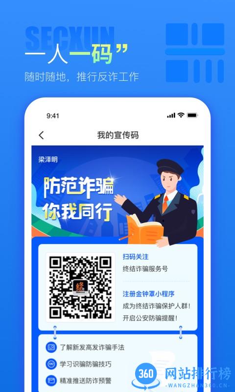 警右防诈骗 v1.1.5 安卓版 2
