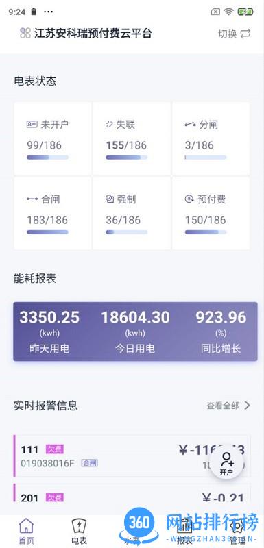 水电云管家 v2.9.2 安卓版 2