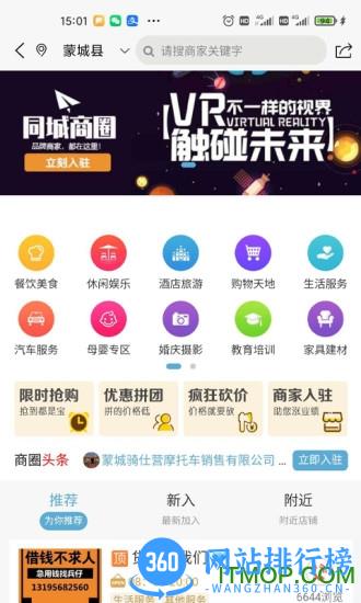 蒙城帮app v6.0.0安卓版 2