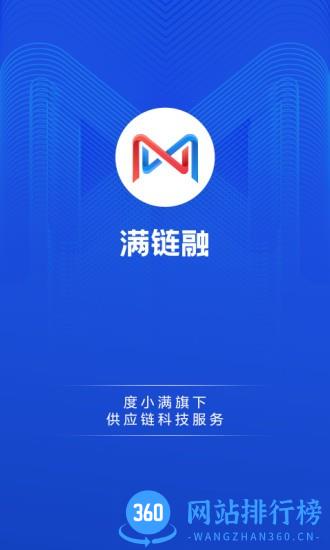 满链融(数字化管理) v2.1.8 安卓版 2
