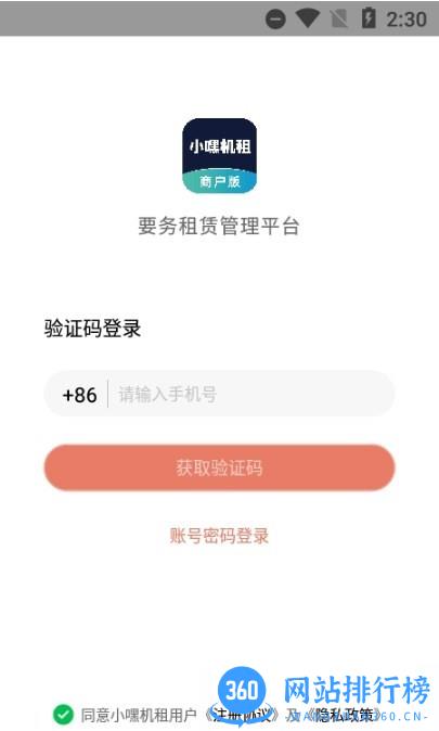 小嘿机租商户版 v1.9.0 安卓最新版 2