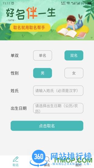 起名帮手 v23.11.22安卓版 3
