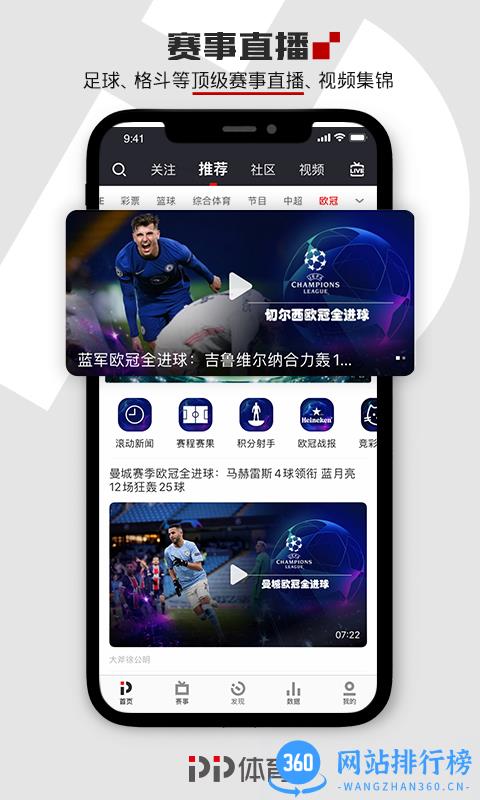 聚力体育app(原PPTV第1体育) v7.9 安卓版 0