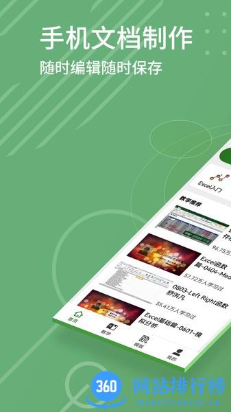 Excel安卓版 v1.3 安卓版 3