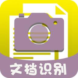 扫描文字大师官方