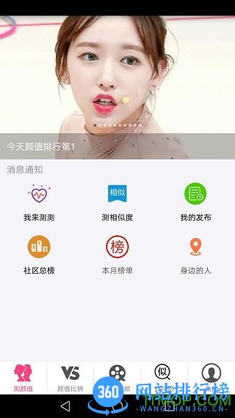 测测颜值吧软件 v6.4.2 安卓版 4