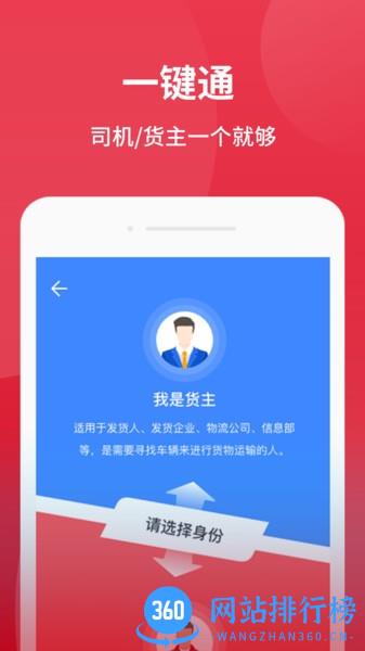 爱货运app