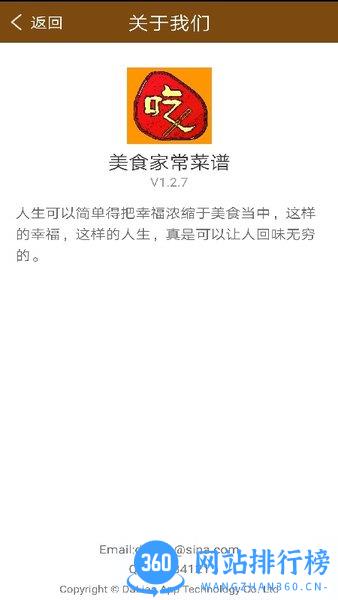 美食家常菜谱 v1.3.5 安卓版 0