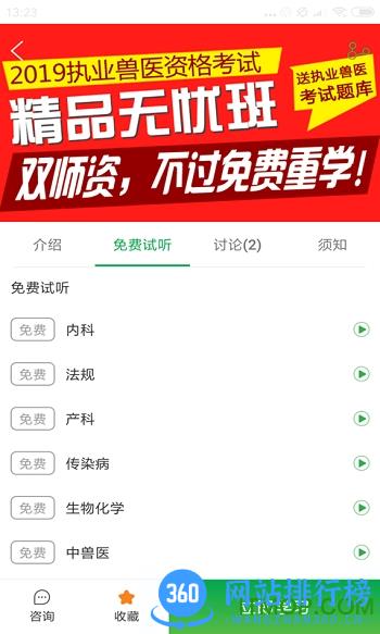 兽易通