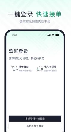 营家智运官方版 v1.0.8 安卓版 1