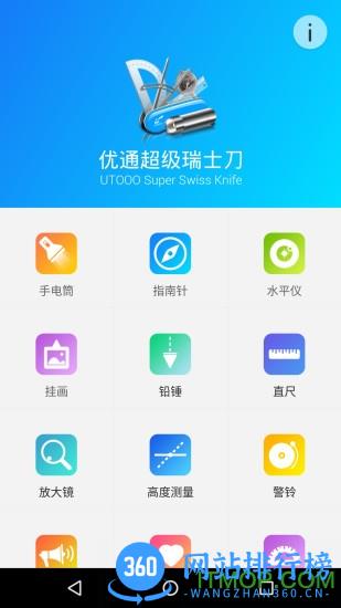 优通超级瑞士刀去广告