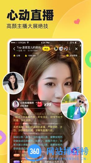 IU交友 v1.4.1 安卓版 2