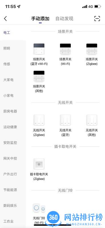 瑞邻智能家居 v1.0.0 安卓版 0