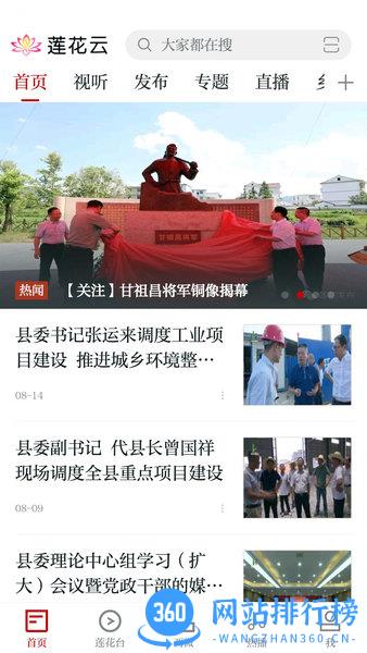 莲花云客户端 v3.06.12 安卓版 2