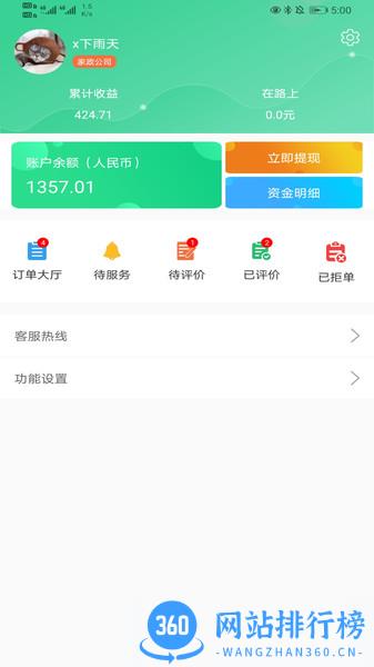 善宜家家政端app