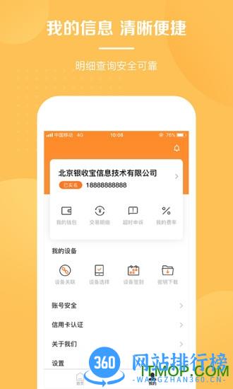 银收宝手机客户端 v2.9.5.9 安卓版 0