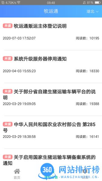 牧运通官方兽医学习 v1.2.1 安卓版 0