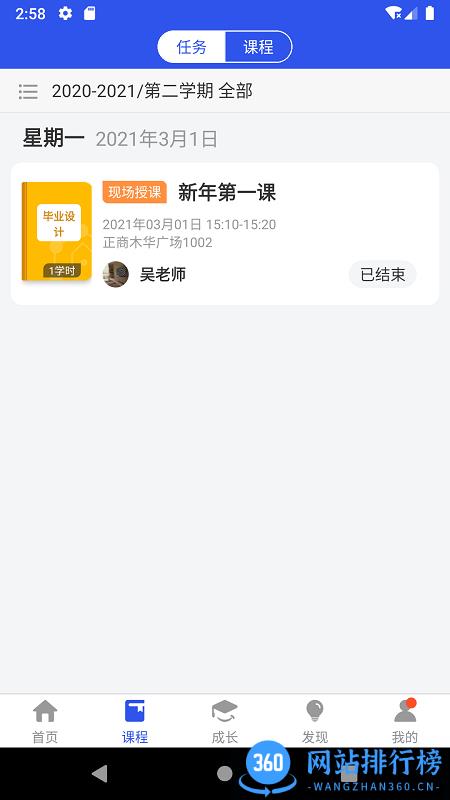 智学徒APP v3.1.1 安卓版 1
