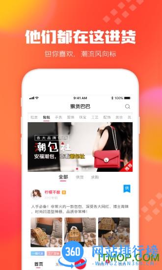 狠货巴巴app v2.0.3 官方安卓版 2
